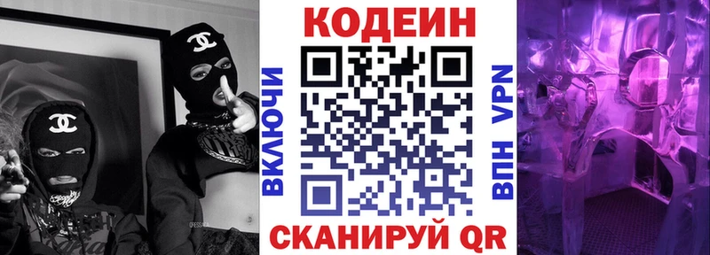 Кодеин Purple Drank  Сердобск 
